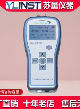 赛纳威HAL-HFX105手持甲醛检测仪便携式室内甲醛装修空气质量检测