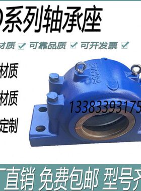 SD轴承座SD3034 3036 3038 3040 3044 3048 3052 3056 3060