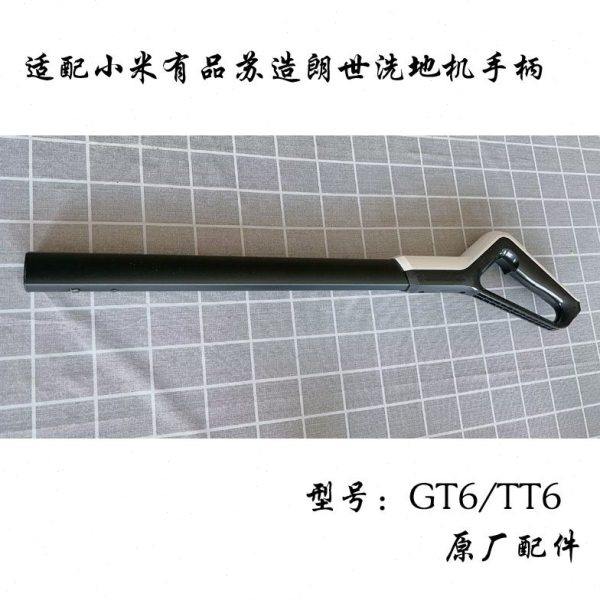 适配苏造朗世oley无线洗地机TT6/GT6配件原装手柄把手操作杆