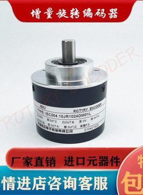 IEC004.10JR1024DM01L数控机床主轴光电编码器