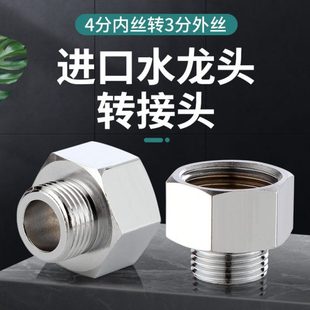 全铜欧标角阀4分内丝转3分外丝转换接头德标转国标三分变径四分
