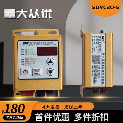 创优虎SDVC20-S振动盘控制器数字调压振动送料震动盘直振调速器