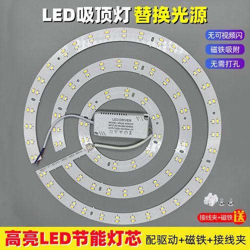 LED吸顶灯吊扇灯圆形改造灯板三色变光替换灯芯卧室磁吸灯片光源
