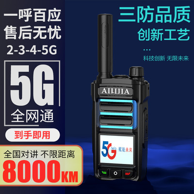 全国对讲机手持机5G公网插卡迷你对机讲5000公里户外电话器小型4G
