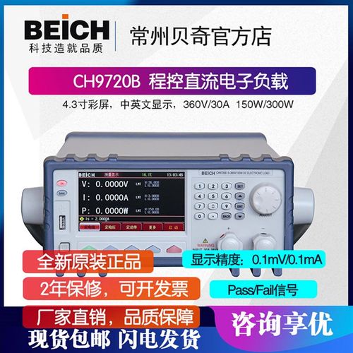 贝奇CH9720B直流电子负载仪彩屏程控电子负载仪表CH9720CU