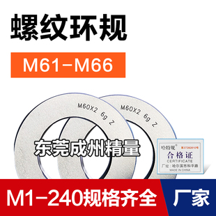1.5 螺纹环规通止规牙规M61M62M63M64M65M66