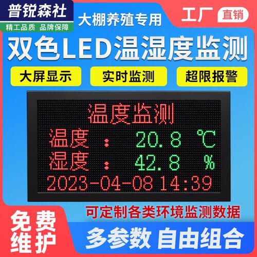 农业大棚环境显示屏温室仓库温湿度监测种植土壤O2光照CO2检测仪