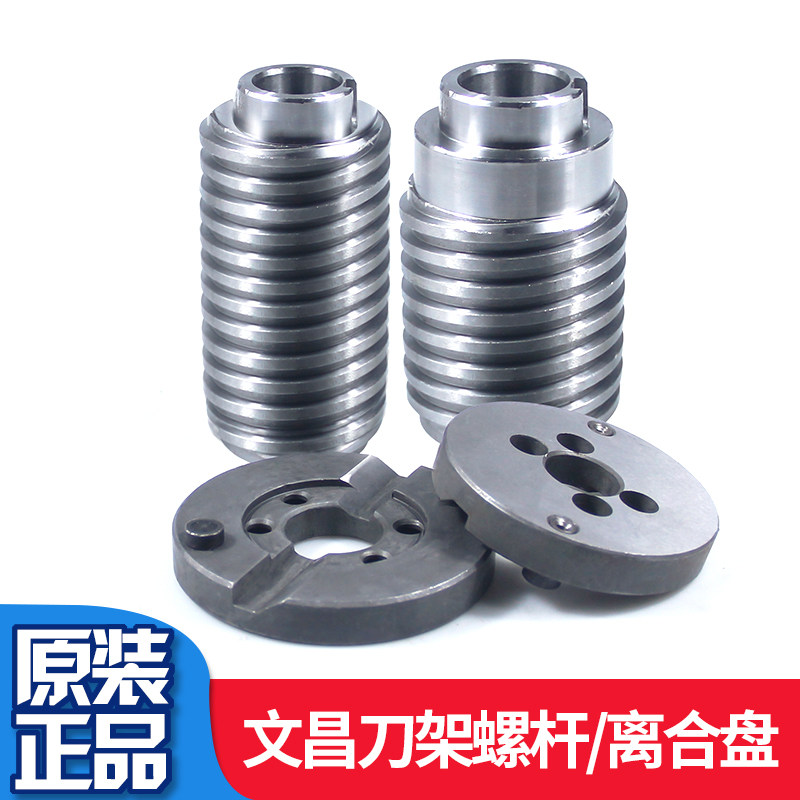 原装文昌数控电动刀架螺杆离合盘LD4B-C6140 6132中心轴丝杆套