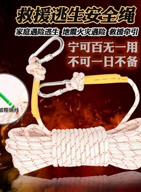 进口品质钢丝芯消防绳安全绳家用应急逃生绳高楼防火灾救生绳子保