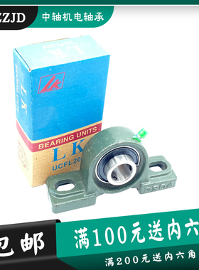 LK立式带座球面轴承UCP201 202 203 204 205 206 207 208 209 210