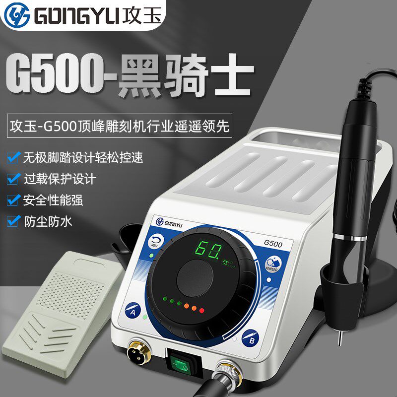 攻玉G500无刷雕刻翡翠玉雕木雕精修打胚防水牙机雕刻机电子打磨机