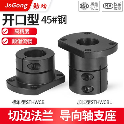 双切边钢制开口导向轴支座光轴固定座STHWCB/STHWCBL16  20 25 40