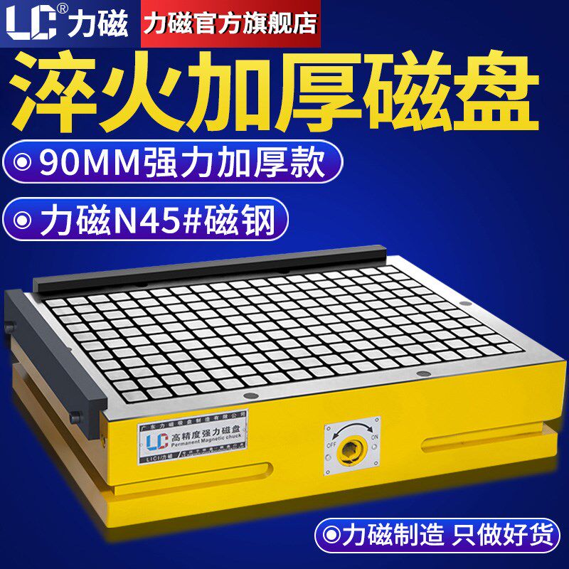 力磁CNC磁盘强力永磁吸盘电脑锣数控铣床加工中心方格磁台90MM厚