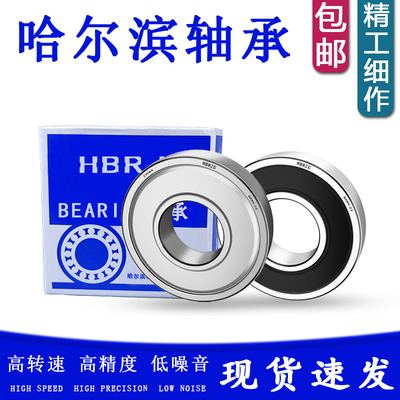 HRB哈尔滨 轴承 6000 6001 6002 6003 6004 6005 6006 6007 ZZ 2Z