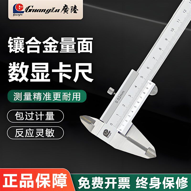 广陆镶合金游标卡尺硬质合金量爪测量面高精度0-150-200-300mm