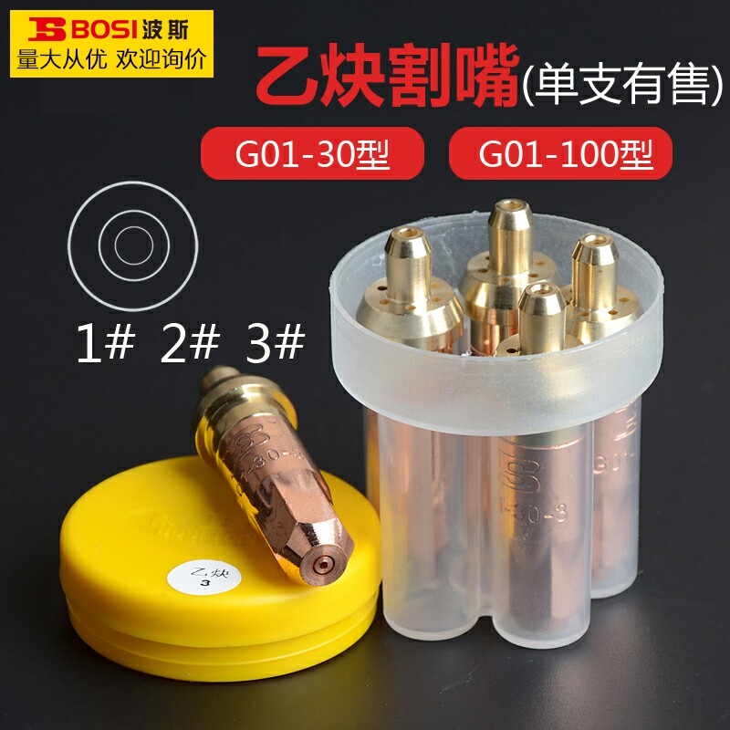 波斯乙炔环型割嘴氧气割咀G01手工气割嘴氧气嘴纯铜1#2#3#