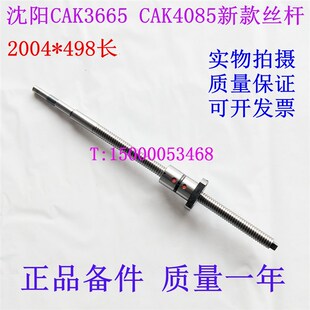 沈阳机床丝杆CAK3665 3675 CAK4085 中托板X轴滚珠丝杠副 498长