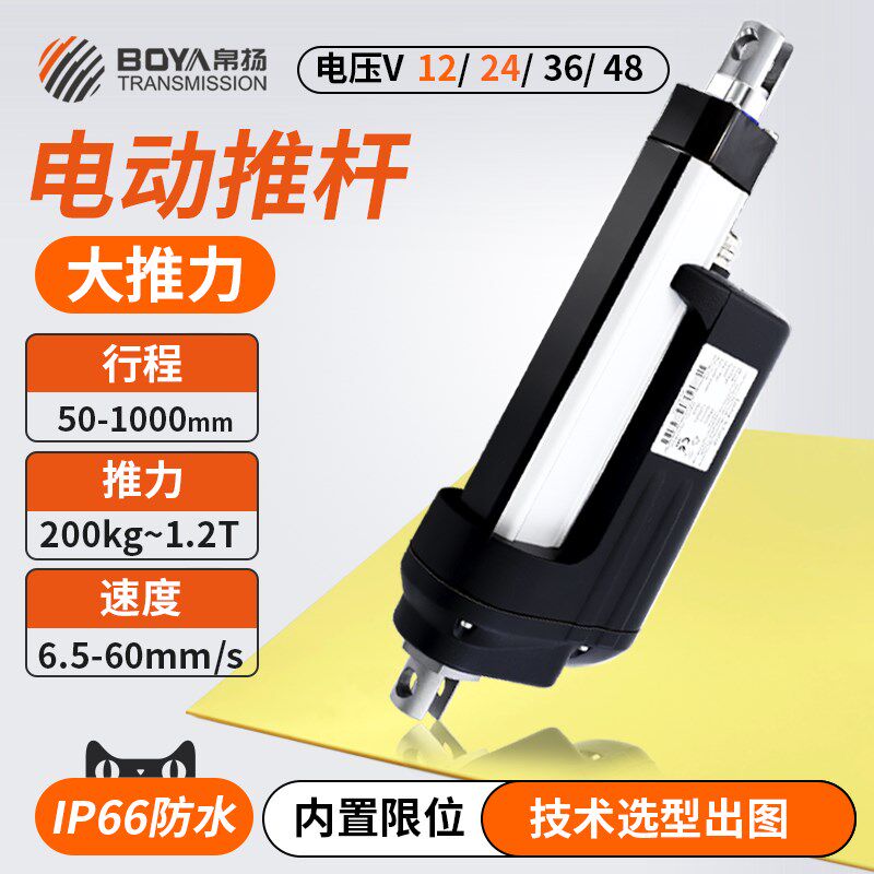 电动推杆大推力电动伸缩杆24v12v电机升降杆遥控自动推拉电缸撑杆