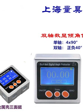 上海量具坊 双轴数显角度尺 倾角仪 水平尺 量角器 水平仪 带磁