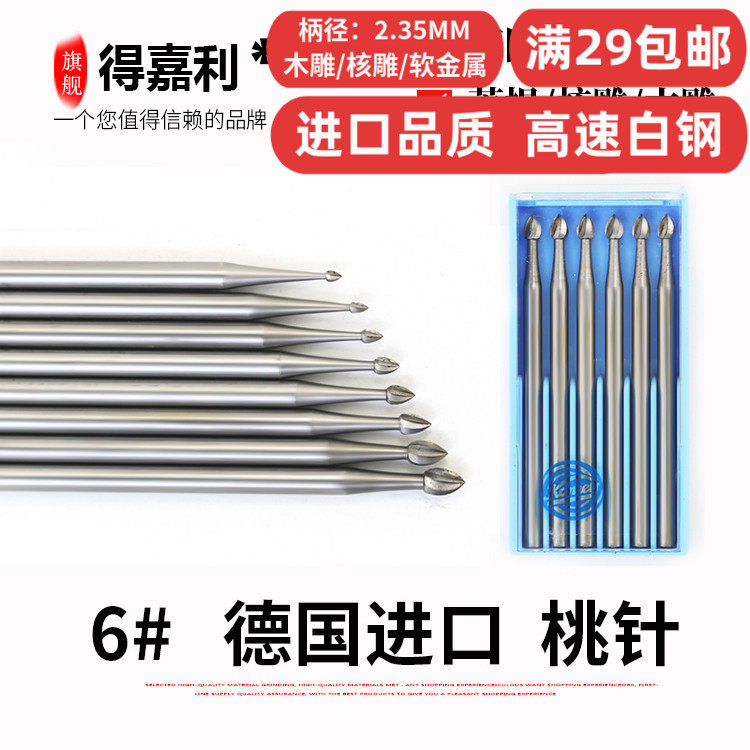 德国进口核雕工具桃针枣核雕刻牙针齿科打磨枣核菩提文玩木雕蜡雕