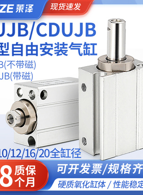CUJB气动小型CDUJB自由安装气缸CDUK6/8/10/12/16-4X15 D带磁20MD