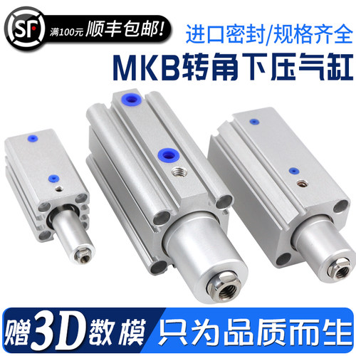 回转90度夹紧旋转摆动下压转角气缸MKA/MKB25/32/40/50/63-10R/L