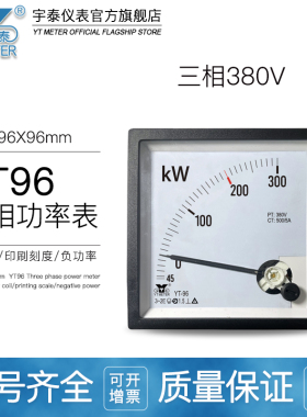 CP96带负相三相有功功率表-45kw 300kw 380V 500kw千瓦表YT96BE96