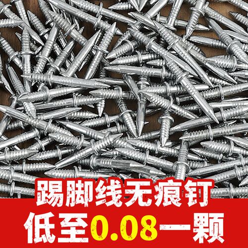 踢脚线双向无痕钉无孔钉免打孔双头固定钉两头尖钉牛角钉羊角钉