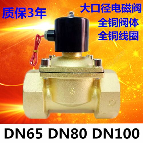 常闭电磁阀水阀气阀3寸 AC220V DC24V DC12V DN65 DN80 DN100现货