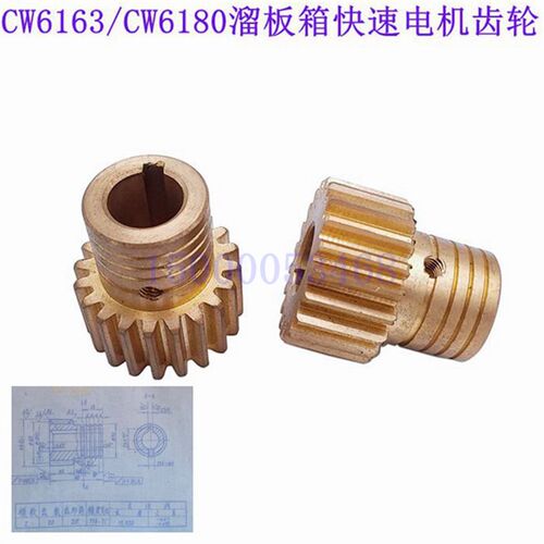 沈阳/大连/兰州/福州CW6163 6180车床快速电机铜齿轮 电机齿轮Z20