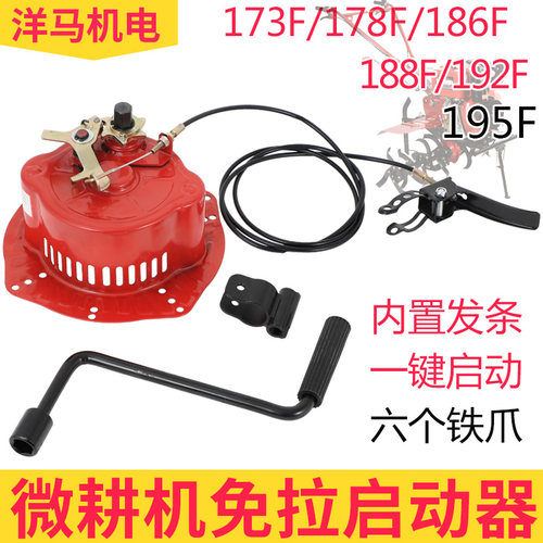 微耕机配件大全手摇免拉启动器173 178 186F 188 192F风冷柴油机