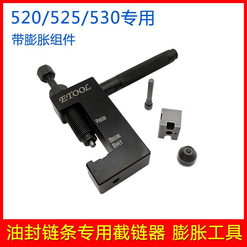 进口DID520/525/530摩托车油封链条专用截链器拆链器打孔安装膨胀 - 实物图