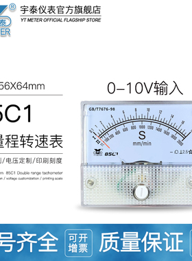 85C1双量程转速表米分表2000mm160min5000转480rpm双刻度10V输入