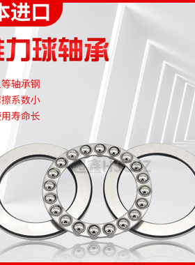 日本进口推力球轴承 51326 51328 51330 51332 51334 51336