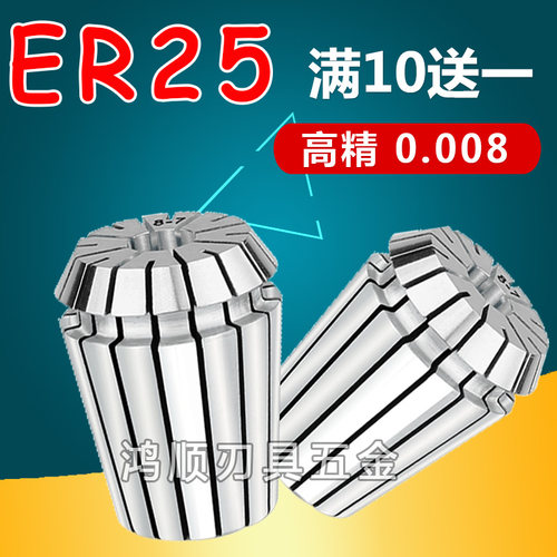 CNC高精密筒夹ER25 1/2 1/8 17 18 19 20弹性筒夹头筒夹嗦咀0.008