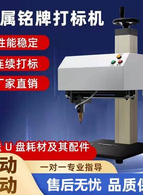 气动打标机金属电动标牌机铝牌铭牌雕刻机工业打码机不锈钢打印机