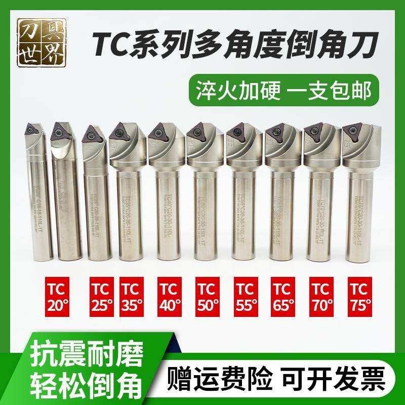数控倒角刀杆TC舍弃式倒角刀直柄倒角器非标角度20/25/40/50/70度