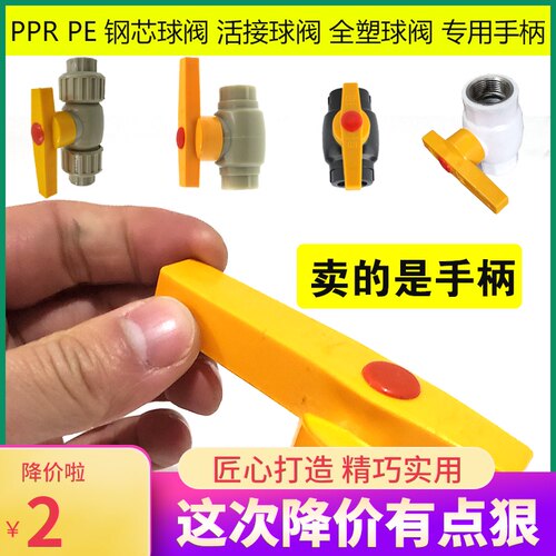 PPR钢芯球阀手柄 活接球阀手柄 全塑热熔阀门 PE阀门长柄快开把手