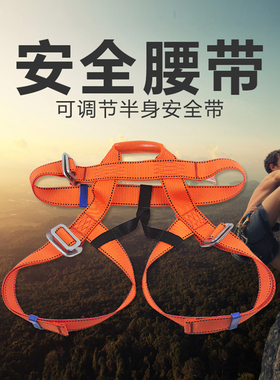 援邦半身安全腰带防滑安全带可穿戴式安全缓降绳安全绳攀岩速降