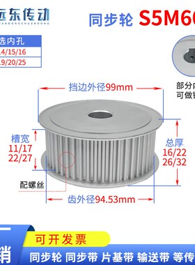 无台S5M60齿两面平60S5M同步轮齿外径94.53槽宽11/17/22/27皮带轮
