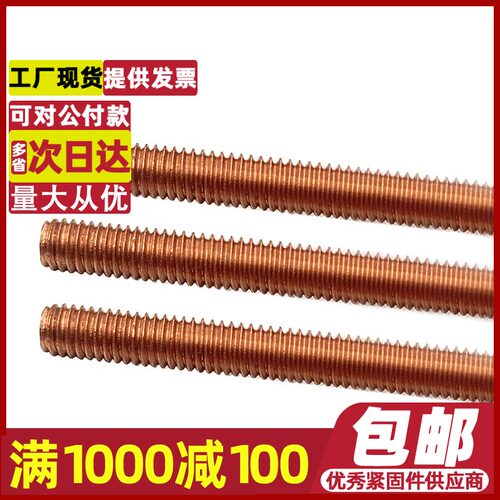 M6M8M10M12全螺纹双头紫铜通丝螺杆/红铜紫铜牙条丝杆/T2紫铜牙棒