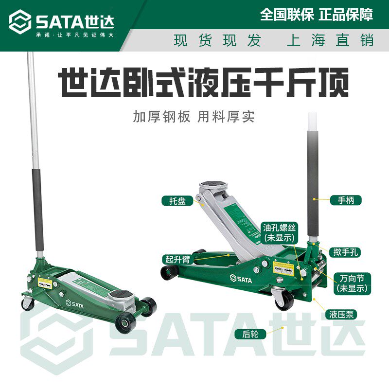 世达卧式千斤顶重型液压油压液压顶低位小汽车专用97813  97813A