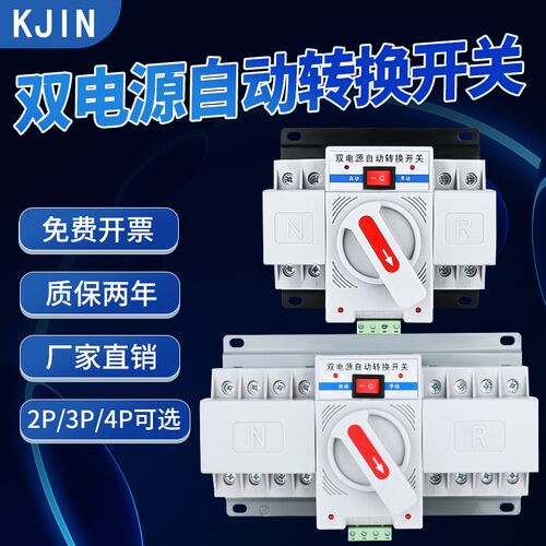 双电源自动转换开关2p63A迷你型家用切换开关4P100A63A单相220V