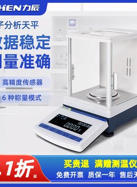 力辰电子分析天平实验室高精度百分千分万分之一天平0.1mg电子称