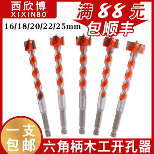 木工合金开孔器风批六角柄加长型18mm门锁猫眼高速钢塑料打孔钻头
