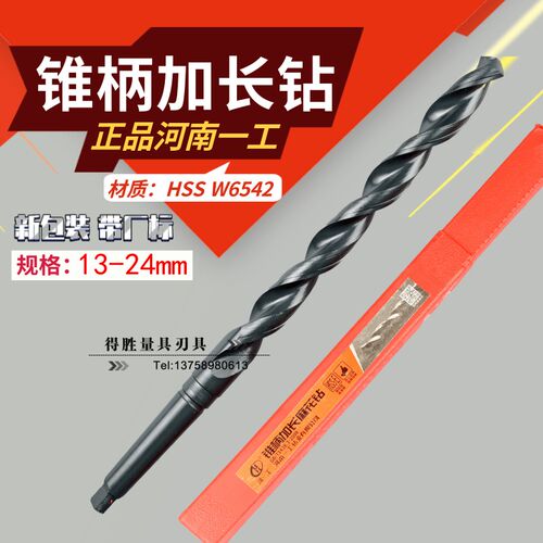 河一工锥钻加长河南高速钢钻头锥柄麻花钻 特长钻头15 18 20 24mm