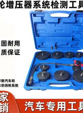 9件套涡轮压器系统泄漏测试仪钣金修复滑轮系统检测器汽保工具