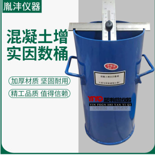 混凝土增实因素测定仪标尺压盘增实因数桶土工试验仪器专用混凝土