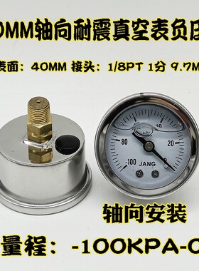 真空泵负压表真空磁盘吸盘压力表40MM抗防震-100KPA-0真空表-0.1