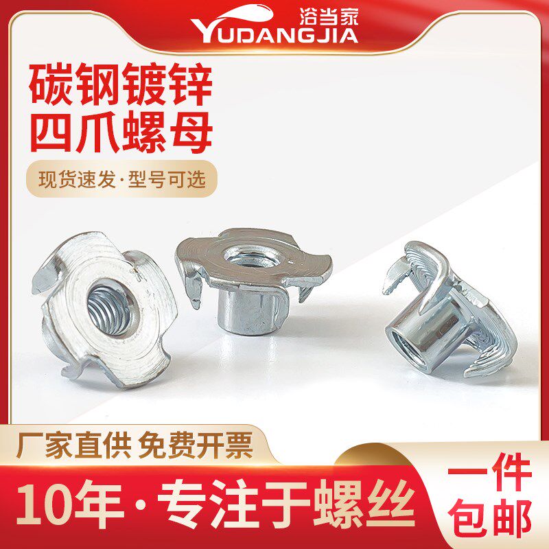 四爪螺母家具螺母爪形螺帽木板镶嵌螺母音箱螺母M4M5M6M8M10M12